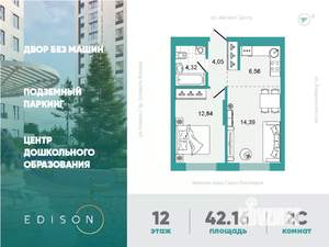 1-к квартира, вторичка, 42м2, 12/26 этаж