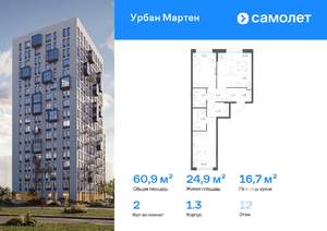 2-к квартира, вторичка, 61м2, 12/12 этаж