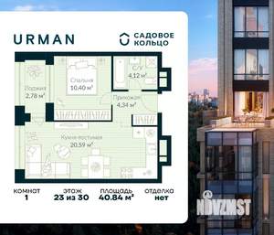 1-к квартира, строящийся дом, 41м2, 23/30 этаж