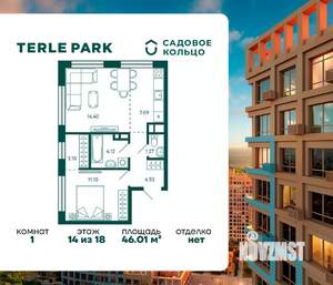 1-к квартира, строящийся дом, 46м2, 14/18 этаж