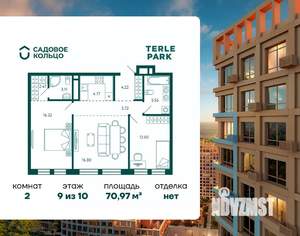 2-к квартира, строящийся дом, 71м2, 9/10 этаж