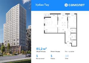 1-к квартира, вторичка, 81м2, 16/25 этаж