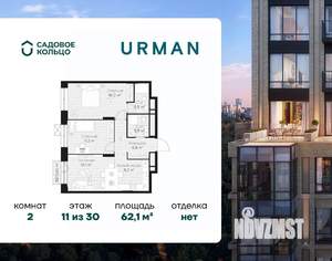 2-к квартира, строящийся дом, 62м2, 11/30 этаж