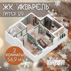 2-к квартира, строящийся дом, 57м2, 8/27 этаж