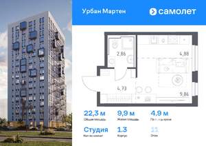 Студия квартира, вторичка, 22м2, 11/12 этаж