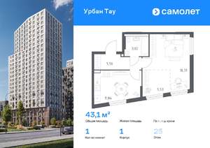 1-к квартира, вторичка, 43м2, 25/25 этаж