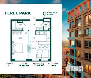 1-к квартира, строящийся дом, 47м2, 15/16 этаж
