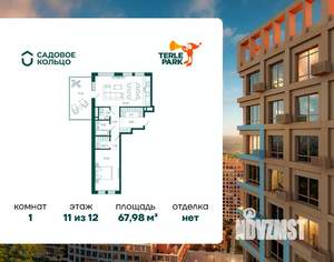 1-к квартира, строящийся дом, 68м2, 11/12 этаж
