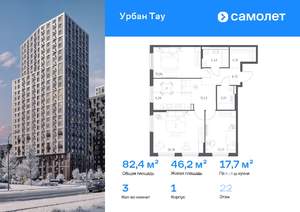 3-к квартира, вторичка, 82м2, 22/25 этаж