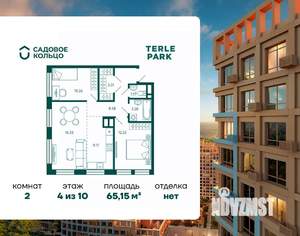 2-к квартира, строящийся дом, 65м2, 4/10 этаж
