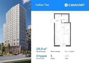 Студия квартира, вторичка, 29м2, 25/25 этаж