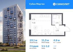 Студия квартира, вторичка, 23м2, 12/12 этаж