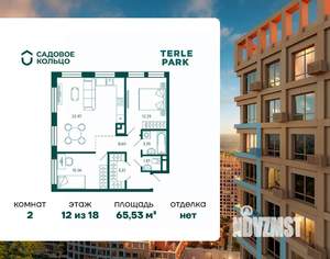 2-к квартира, строящийся дом, 66м2, 12/18 этаж